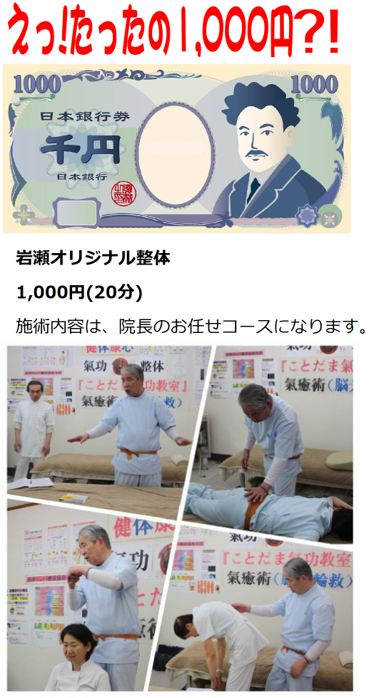 1000円整体