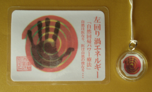 気功カードとペンダント